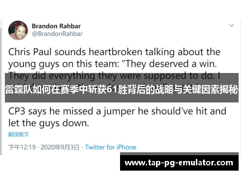 雷霆队如何在赛季中斩获61胜背后的战略与关键因素揭秘 雷霆队如何在赛季中斩获61胜背后的战略与关键因素揭秘