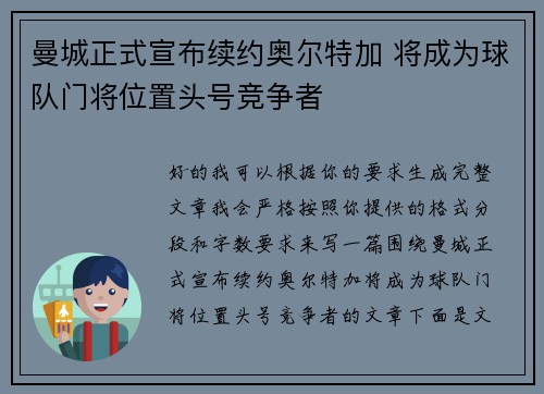 曼城正式宣布续约奥尔特加 将成为球队门将位置头号竞争者 曼城正式宣布续约奥尔特加 将成为球队门将位置头号竞争者