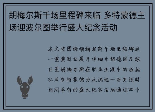 胡梅尔斯千场里程碑来临 多特蒙德主场迎波尔图举行盛大纪念活动 胡梅尔斯千场里程碑来临 多特蒙德主场迎波尔图举行盛大纪念活动