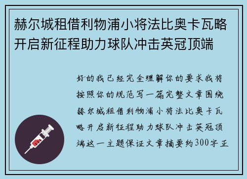 赫尔城租借利物浦小将法比奥卡瓦略开启新征程助力球队冲击英冠顶端