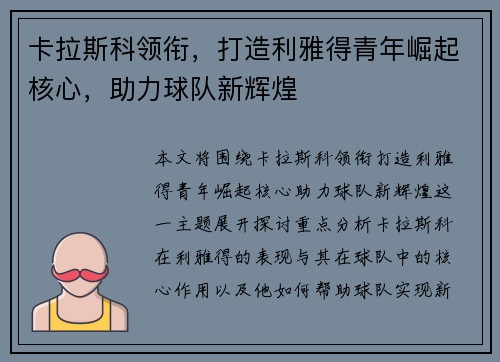 卡拉斯科领衔，打造利雅得青年崛起核心，助力球队新辉煌