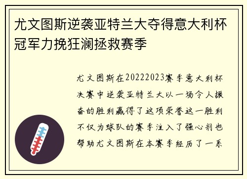 尤文图斯逆袭亚特兰大夺得意大利杯冠军力挽狂澜拯救赛季