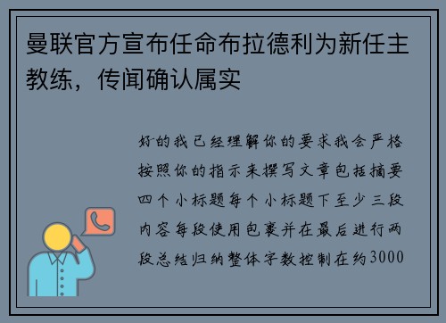 曼联官方宣布任命布拉德利为新任主教练,传闻确认属实 曼联官方宣布任命布拉德利为新任主教练,传闻确认属实