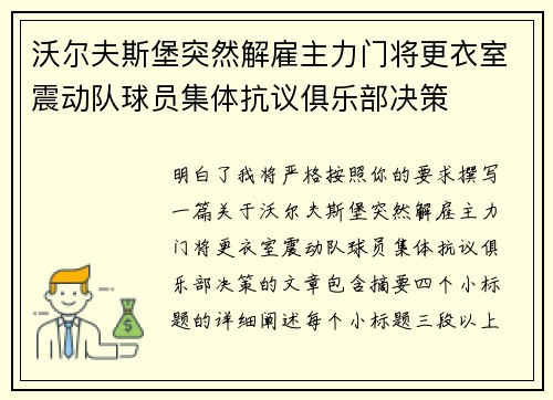 沃尔夫斯堡突然解雇主力门将更衣室震动队球员集体抗议俱乐部决策 沃尔夫斯堡突然解雇主力门将更衣室震动队球员集体抗议俱乐部决策