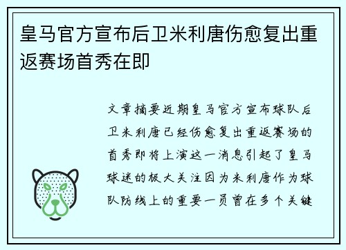 皇马官方宣布后卫米利唐伤愈复出重返赛场首秀在即 皇马官方宣布后卫米利唐伤愈复出重返赛场首秀在即