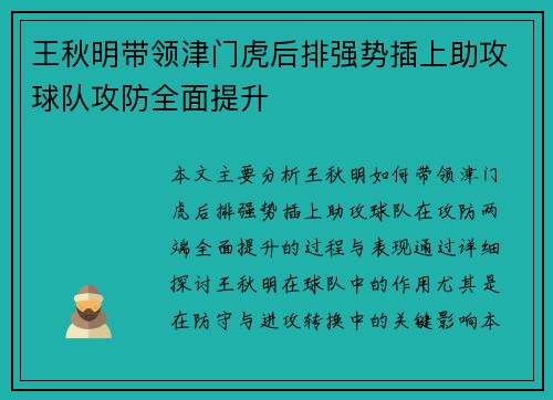 王秋明带领津门虎后排强势插上助攻球队攻防全面提升 王秋明带领津门虎后排强势插上助攻球队攻防全面提升