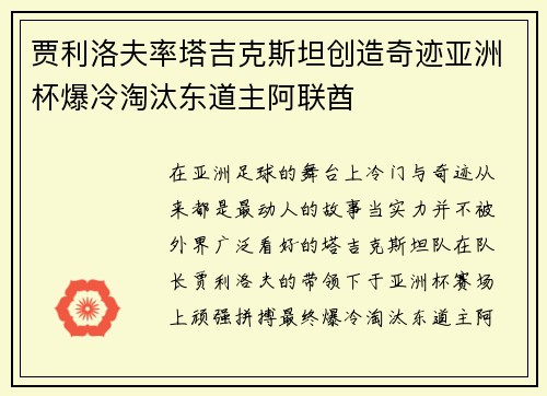 贾利洛夫率塔吉克斯坦创造奇迹亚洲杯爆冷淘汰东道主阿联酋