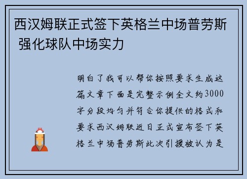 西汉姆联正式签下英格兰中场普劳斯 强化球队中场实力 西汉姆联正式签下英格兰中场普劳斯 强化球队中场实力