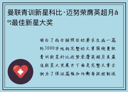 曼联青训新星科比·迈努荣膺英超月度最佳新星大奖 曼联青训新星科比·迈努荣膺英超月度最佳新星大奖