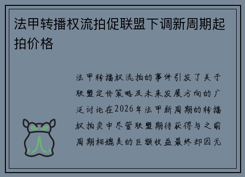法甲转播权流拍促联盟下调新周期起拍价格